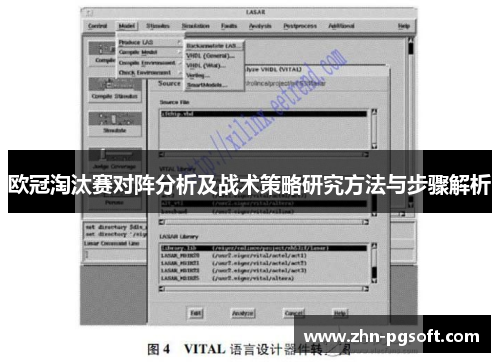 欧冠淘汰赛对阵分析及战术策略研究方法与步骤解析 欧冠淘汰赛对阵分析及战术策略研究方法与步骤解析